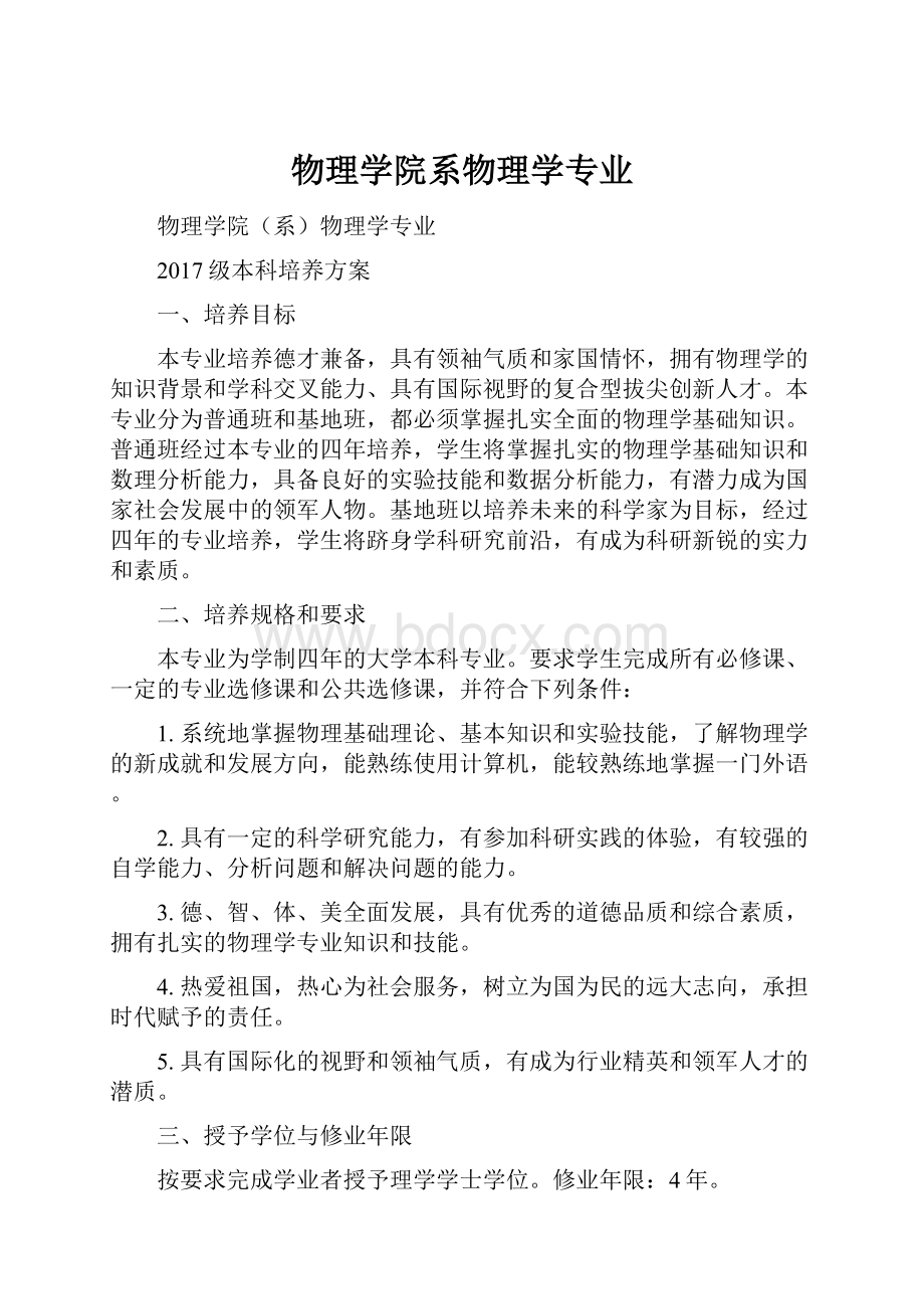 物理学院系物理学专业.docx