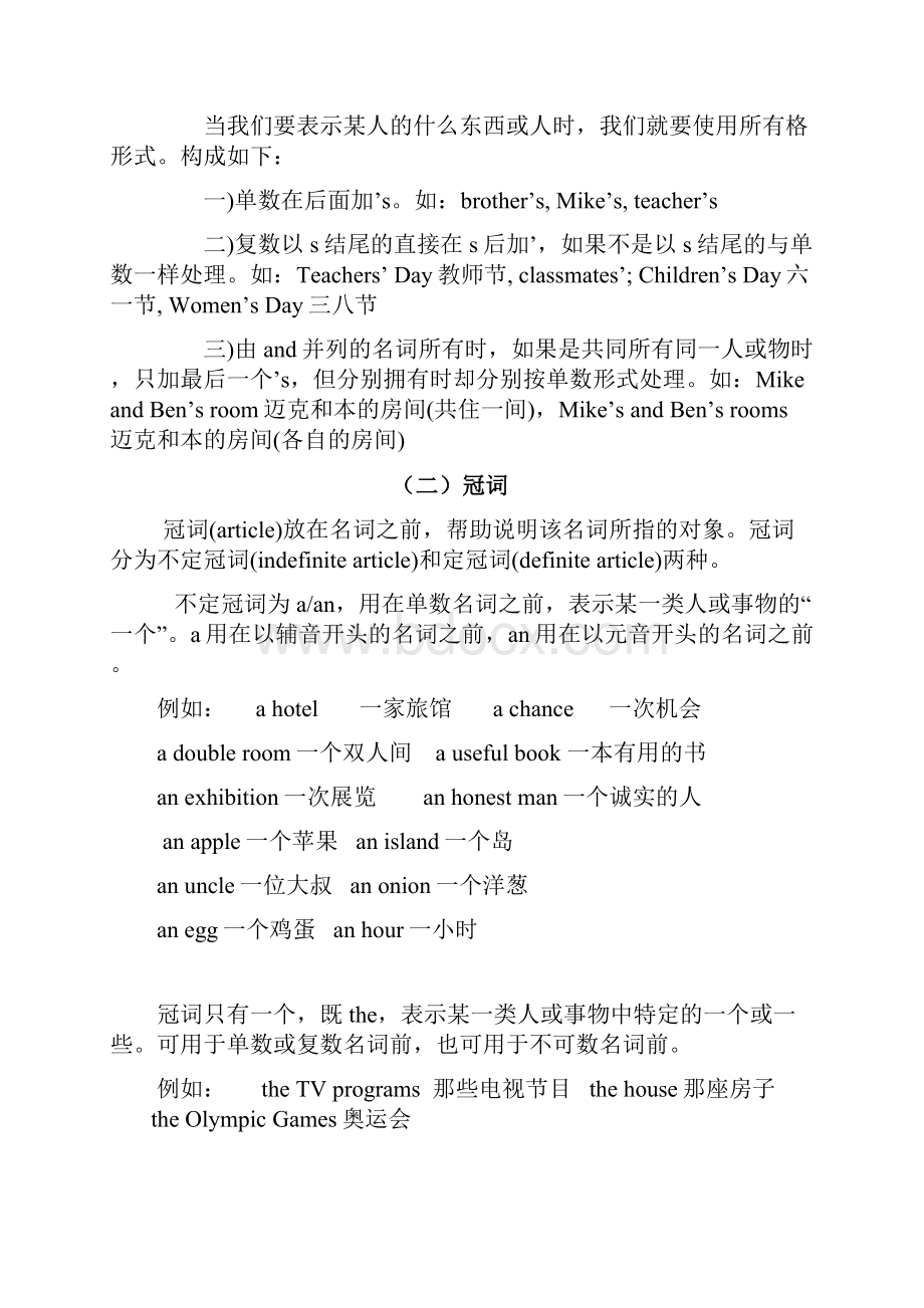 最新初中英语语法补课资料.docx_第3页