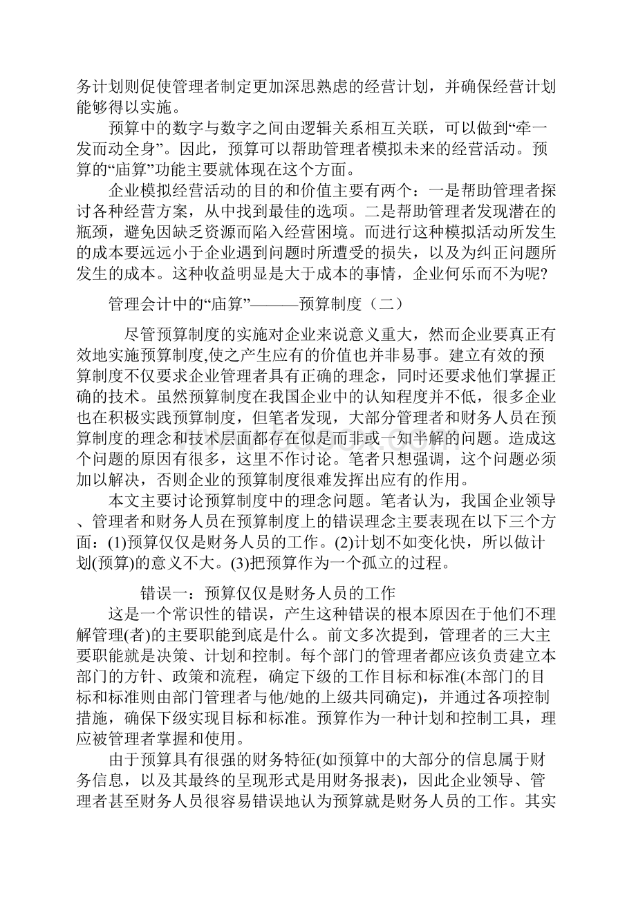 管理会计中的预算.docx_第3页