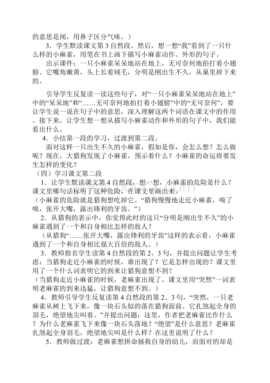 《麻雀》教案3.docx_第2页