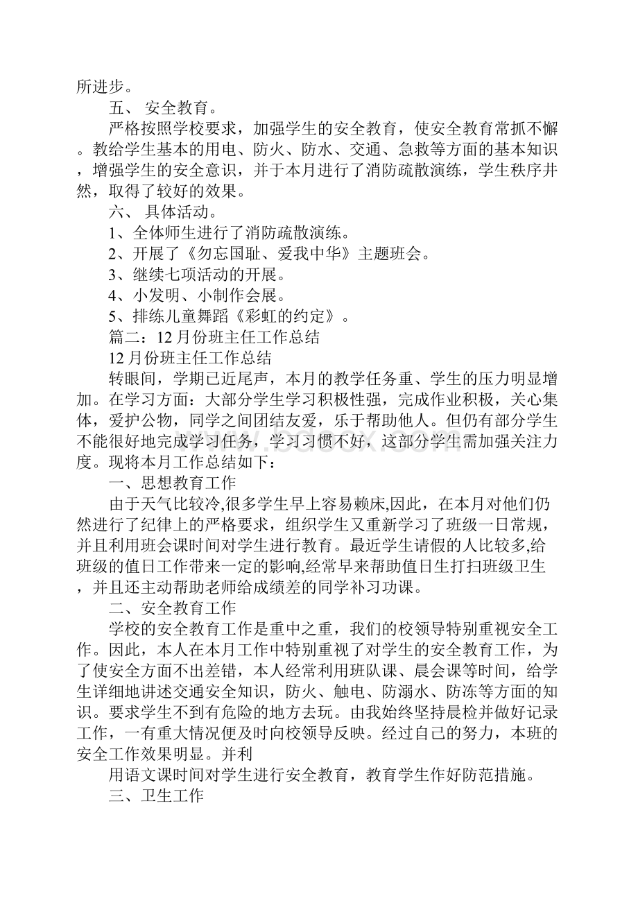 月班主任工作总结.docx_第2页