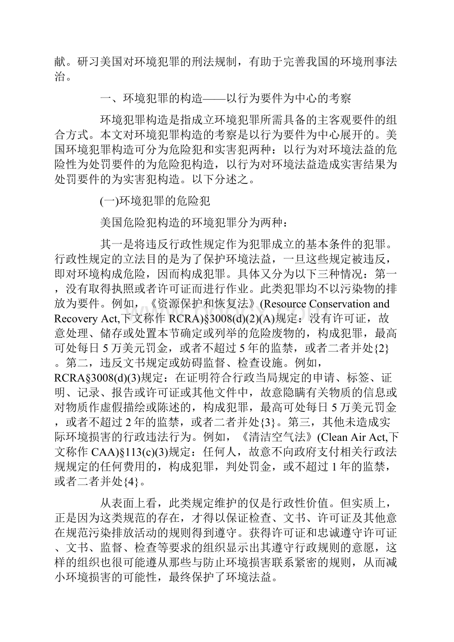 美国对环境犯罪的刑法规制及其启示.docx_第2页