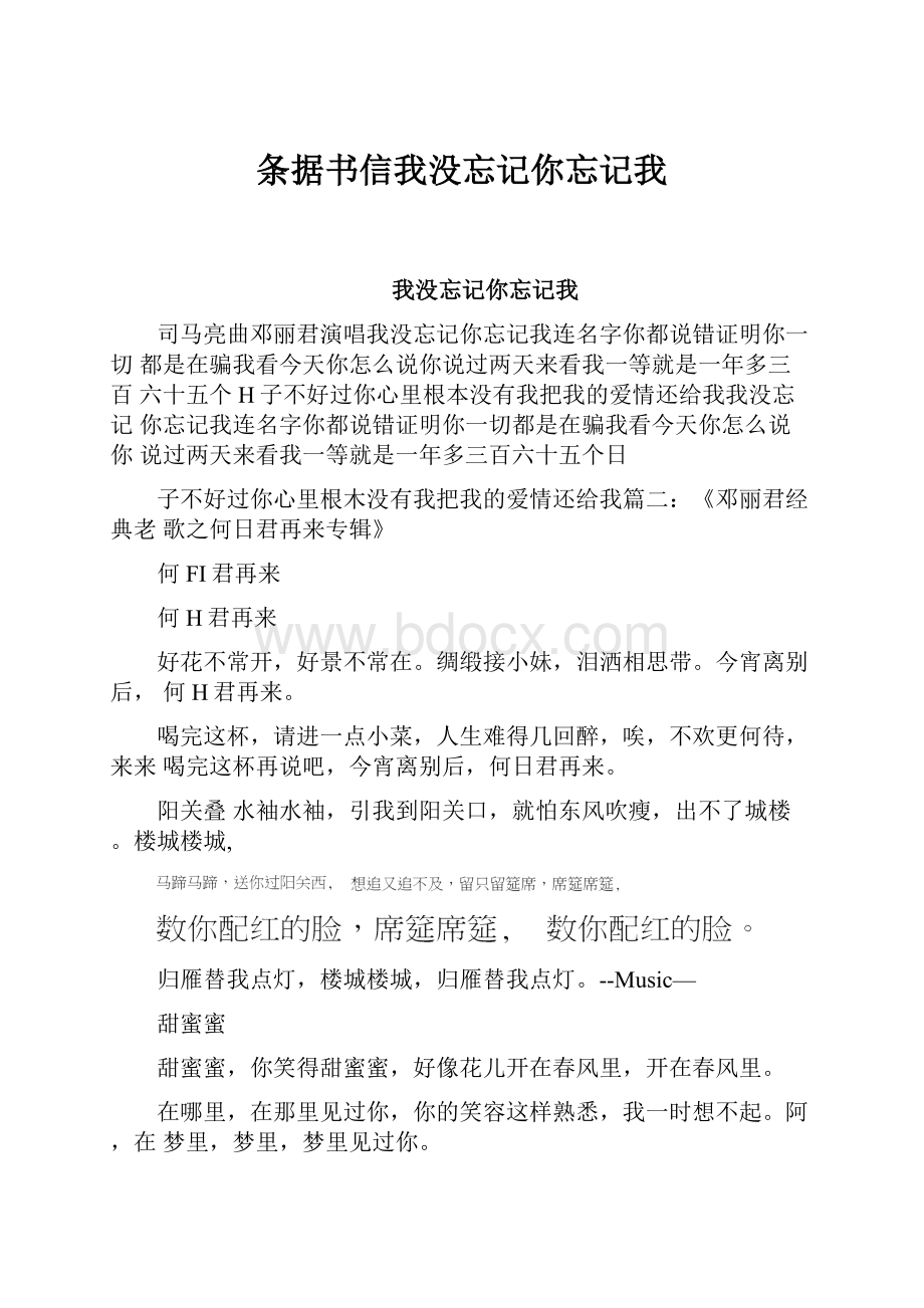 条据书信我没忘记你忘记我.docx_第1页