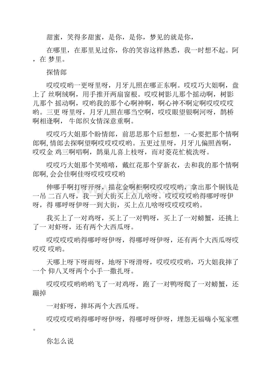 条据书信我没忘记你忘记我.docx_第2页