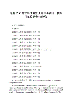 专题07 C篇首字母填空 上海中考英语一模分项汇编原卷+解析版.docx