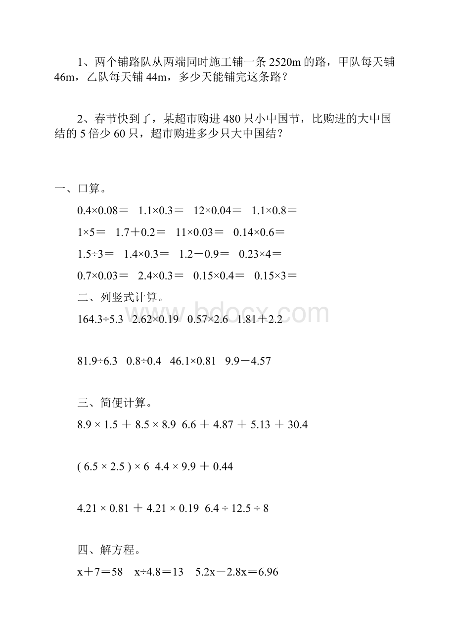 五年级数学上册寒假天天练127.docx_第2页