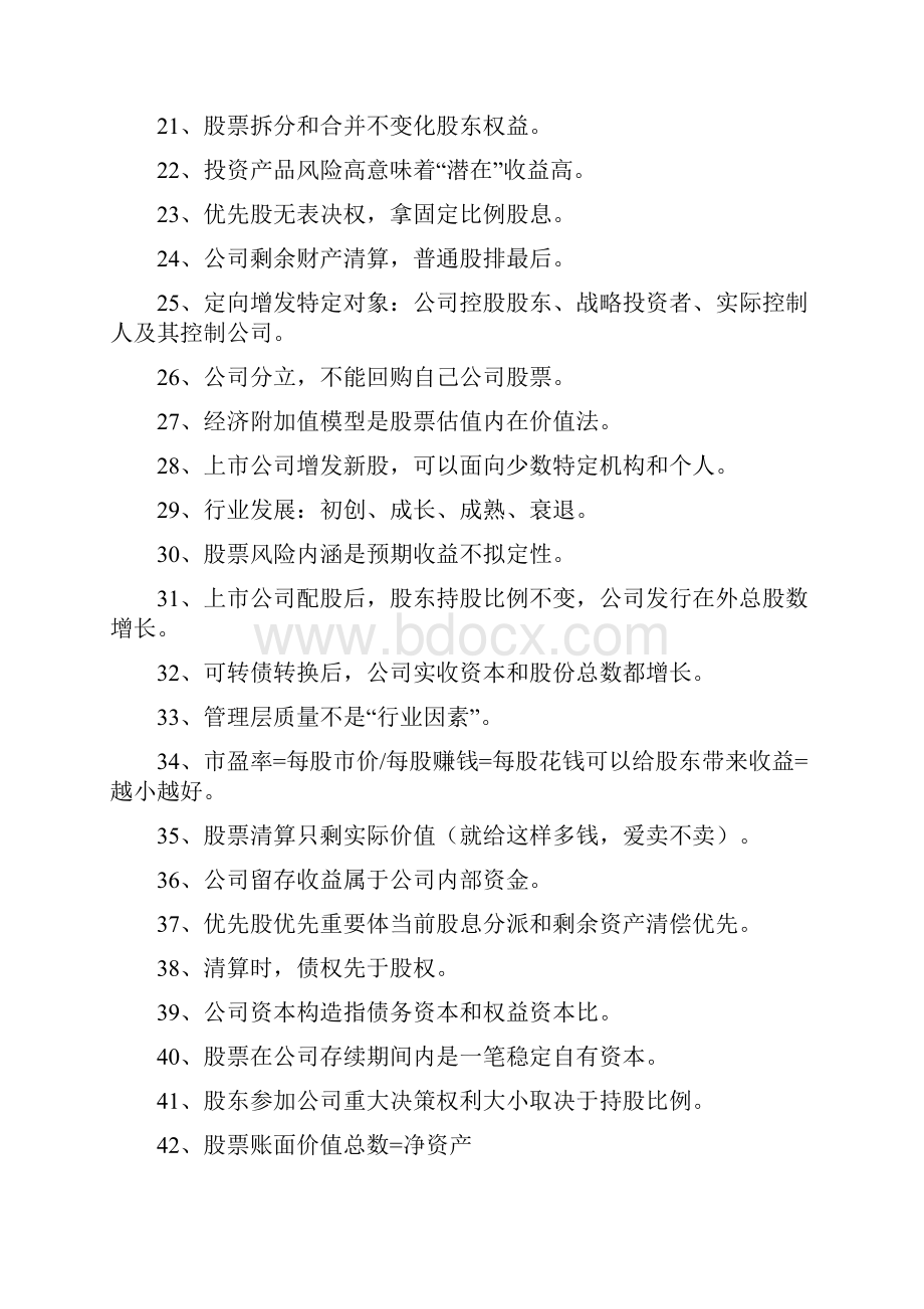 基金从业科目二考前必备知识点.docx_第2页