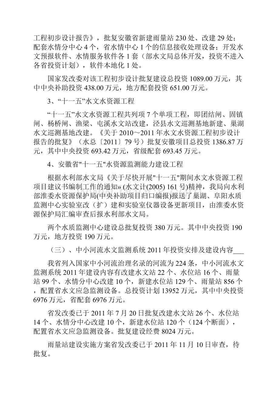 水文项目检查报告安徽.docx_第2页