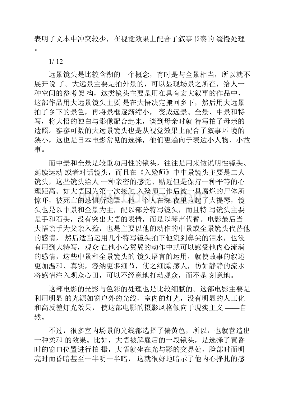 《入殓师》影视电影美学分析.docx_第2页