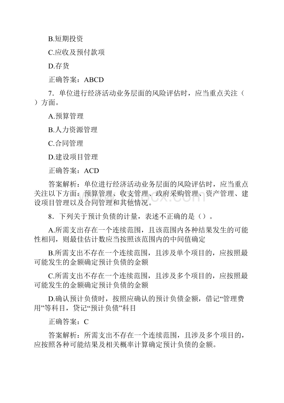 最新会计继续教育试题题库含答案解析CRO.docx_第3页