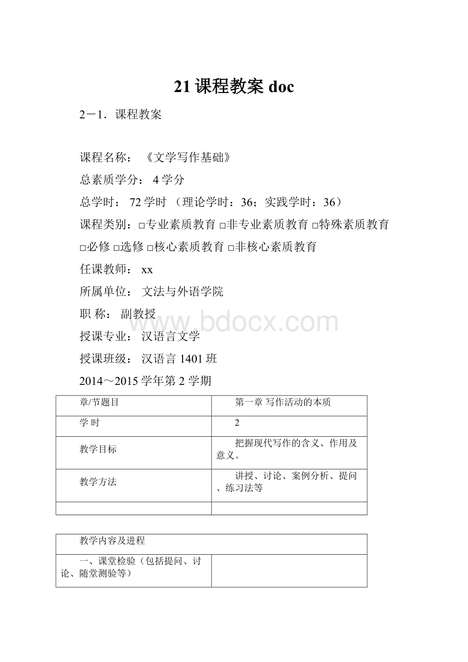 21课程教案 doc.docx