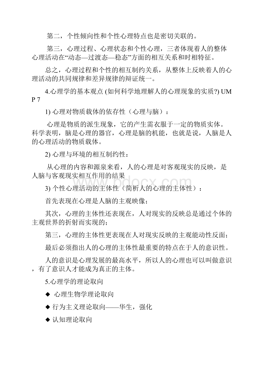 心理学复习资料姚先本.docx_第2页