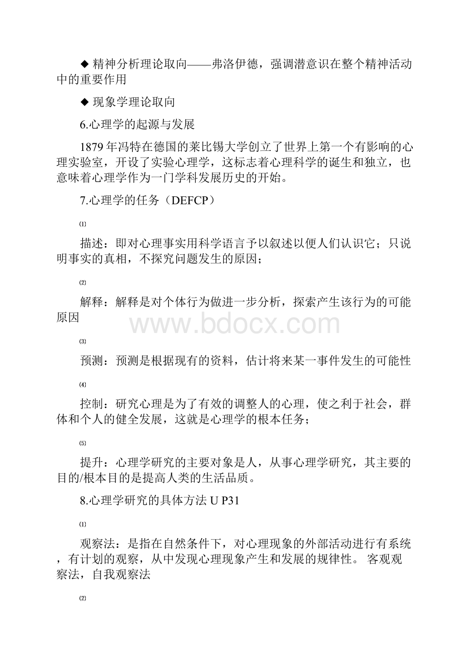 心理学复习资料姚先本.docx_第3页