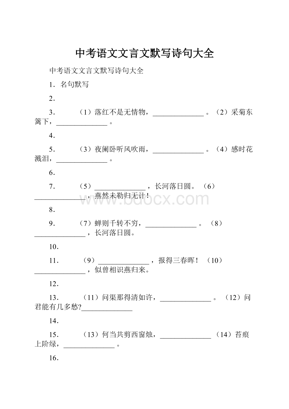 中考语文文言文默写诗句大全.docx