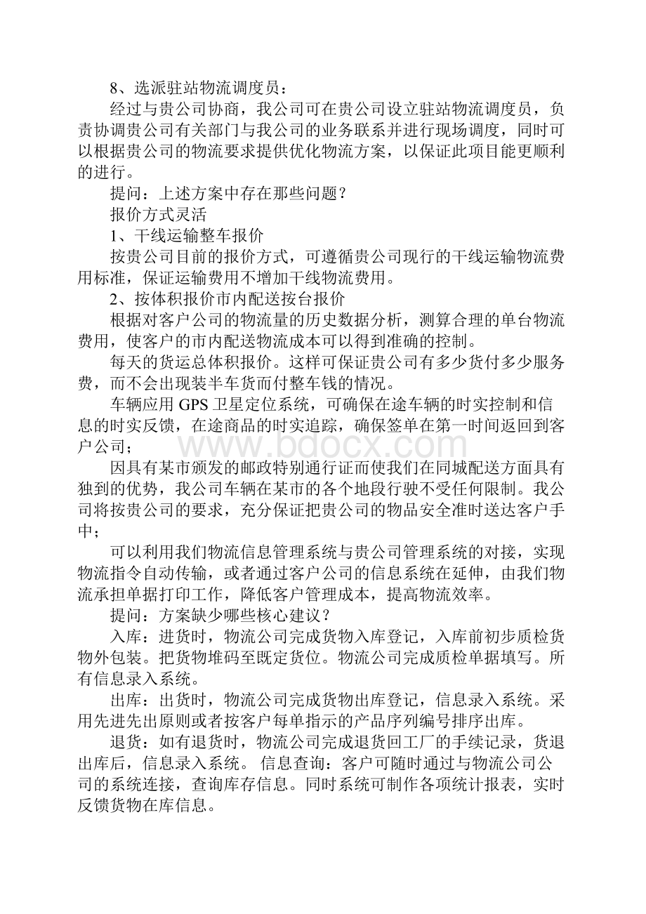 物流运输汽车方案.docx_第2页