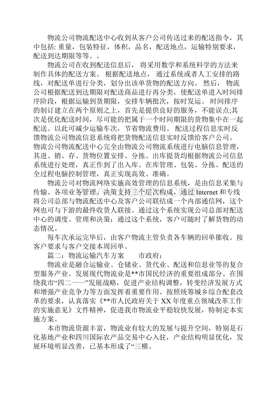 物流运输汽车方案.docx_第3页