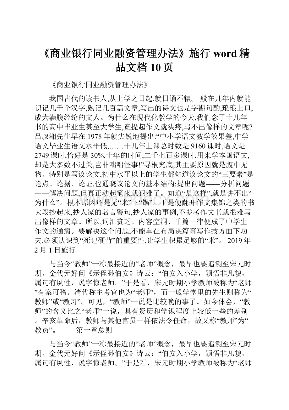 《商业银行同业融资管理办法》施行word精品文档10页.docx_第1页