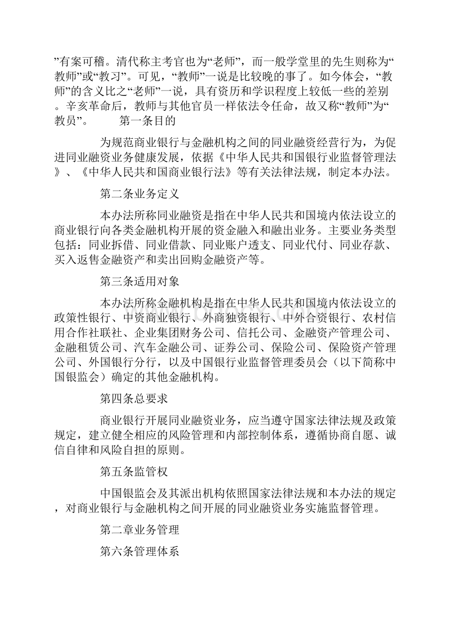 《商业银行同业融资管理办法》施行word精品文档10页.docx_第2页