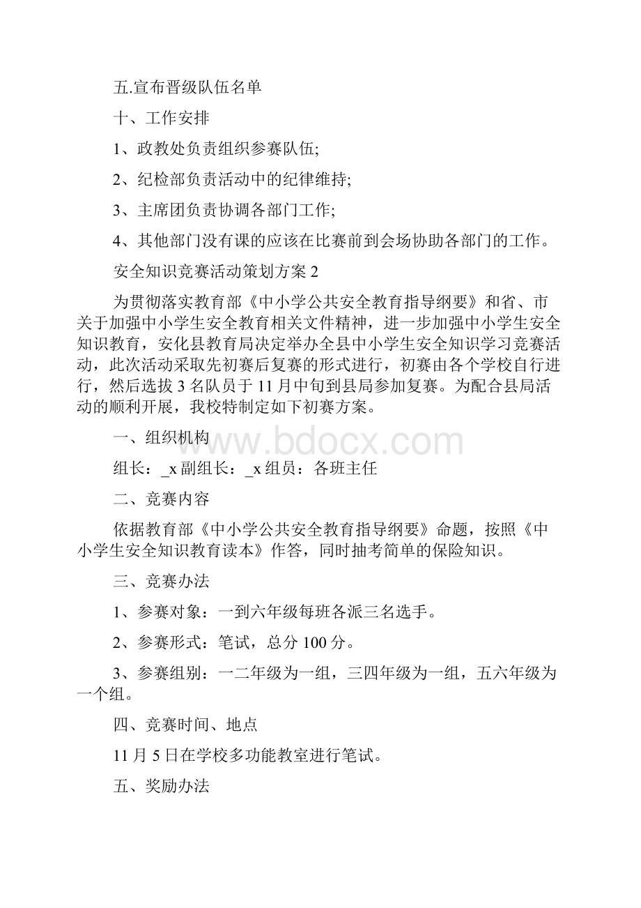 安全知识竞赛活动策划方案.docx_第3页