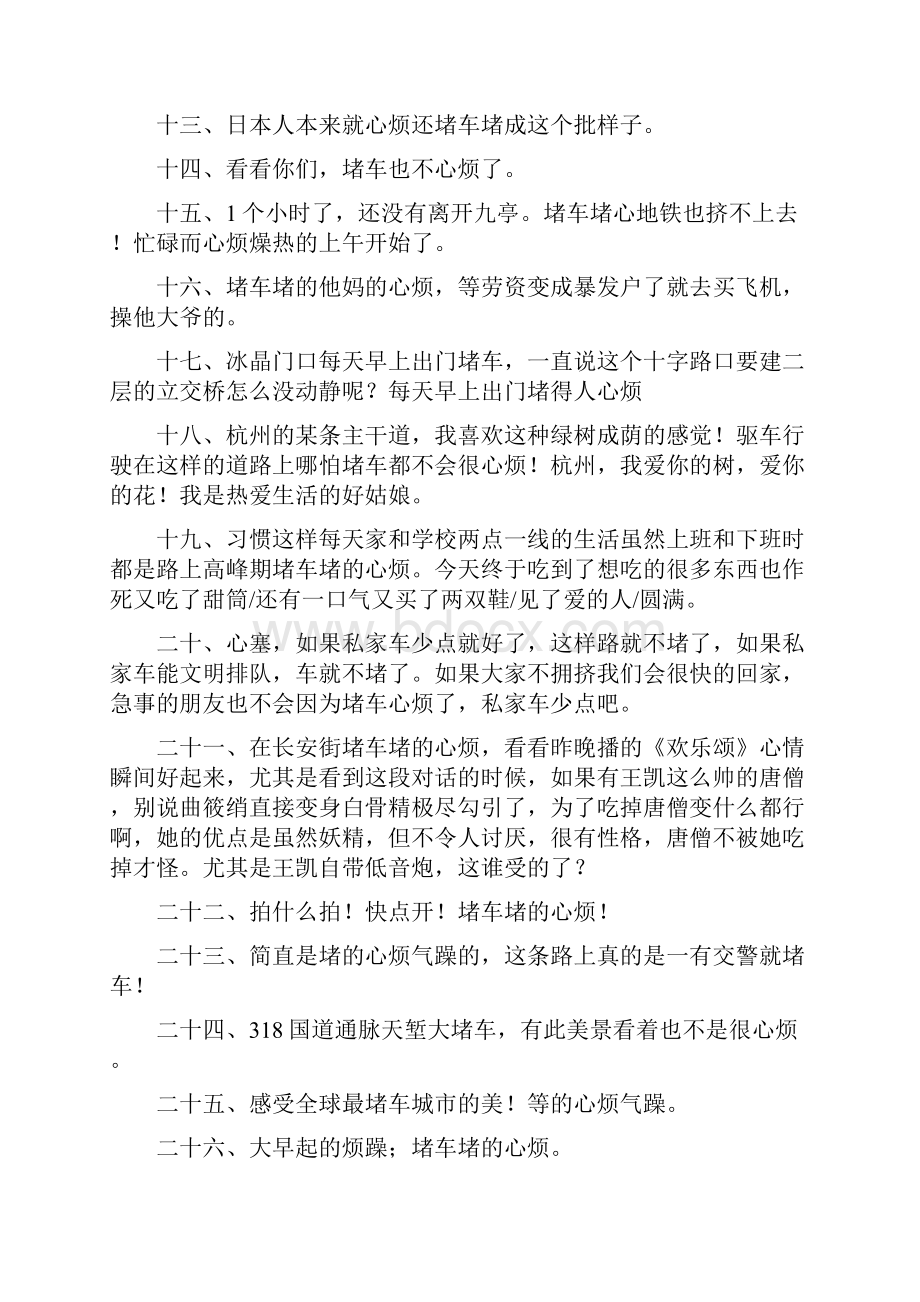 回家路上堵车心情说说.docx_第2页