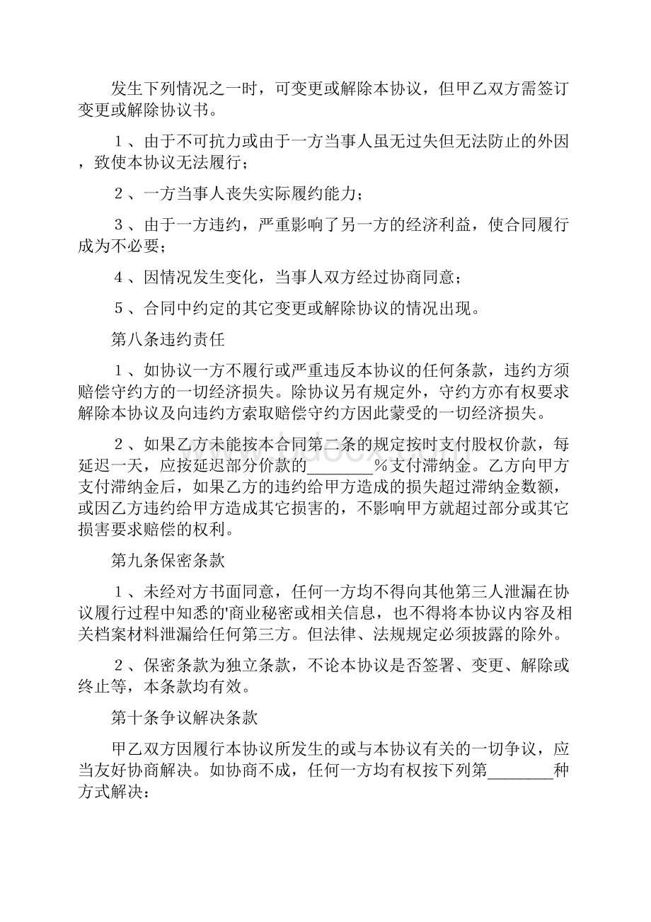 个人股东股权转让协议书完整版.docx_第3页