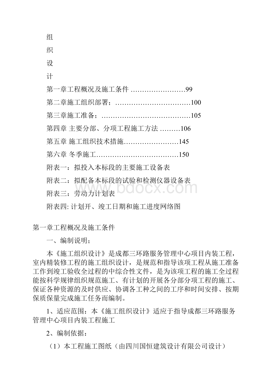 内装工程施工组织设计方案.docx_第2页