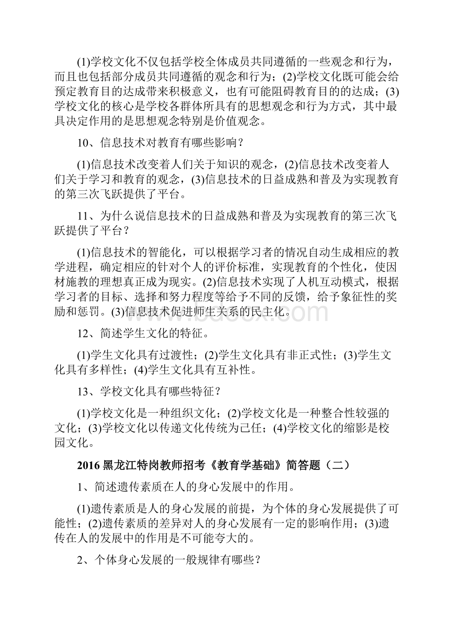 教育学基础简答题.docx_第3页