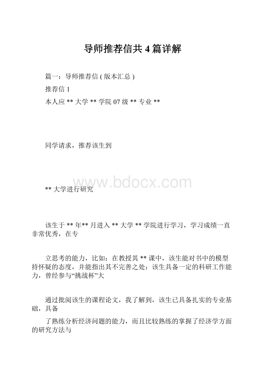 导师推荐信共4篇详解.docx