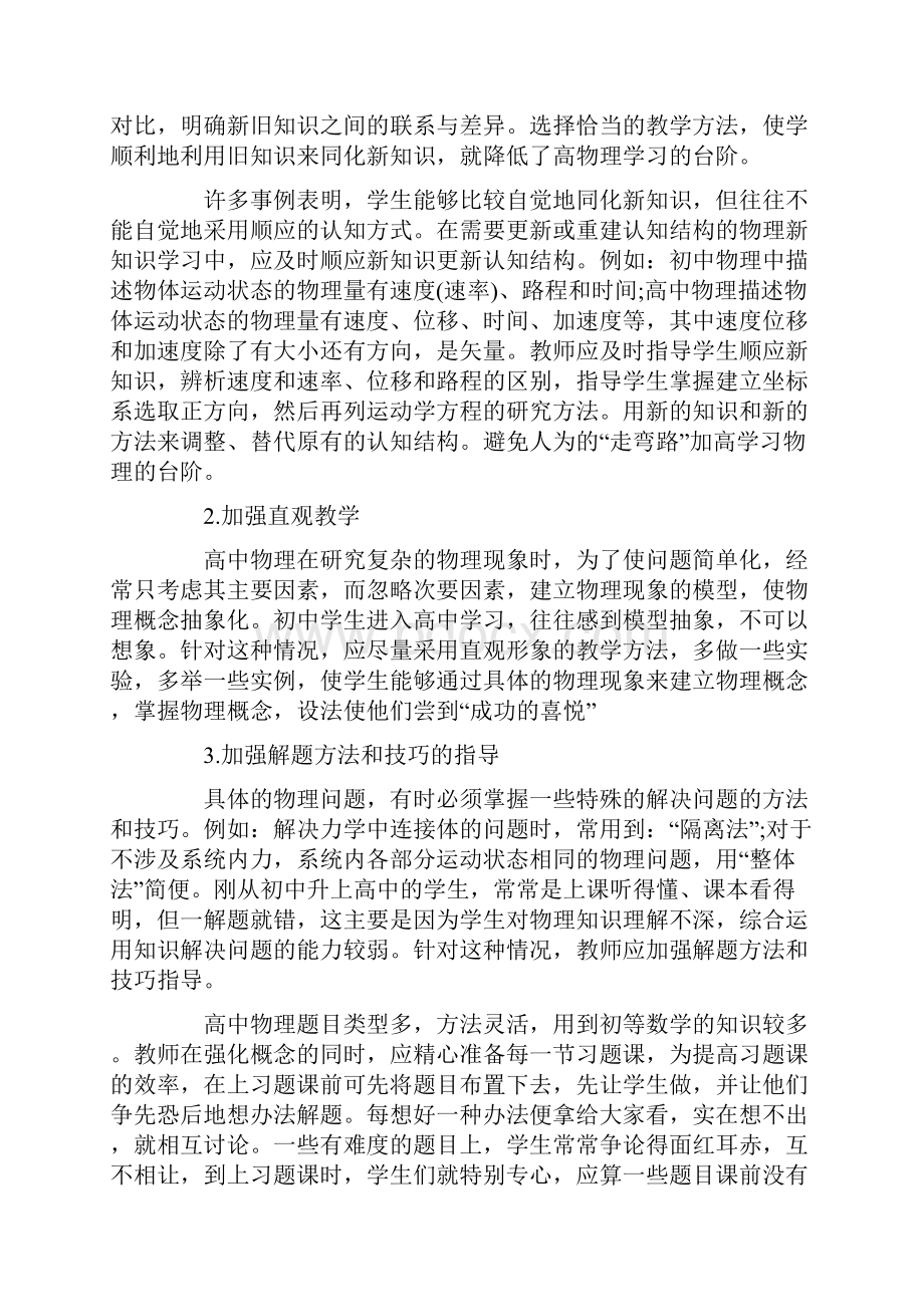 高一物理学习技巧及方法总结精选学习文档.docx_第2页