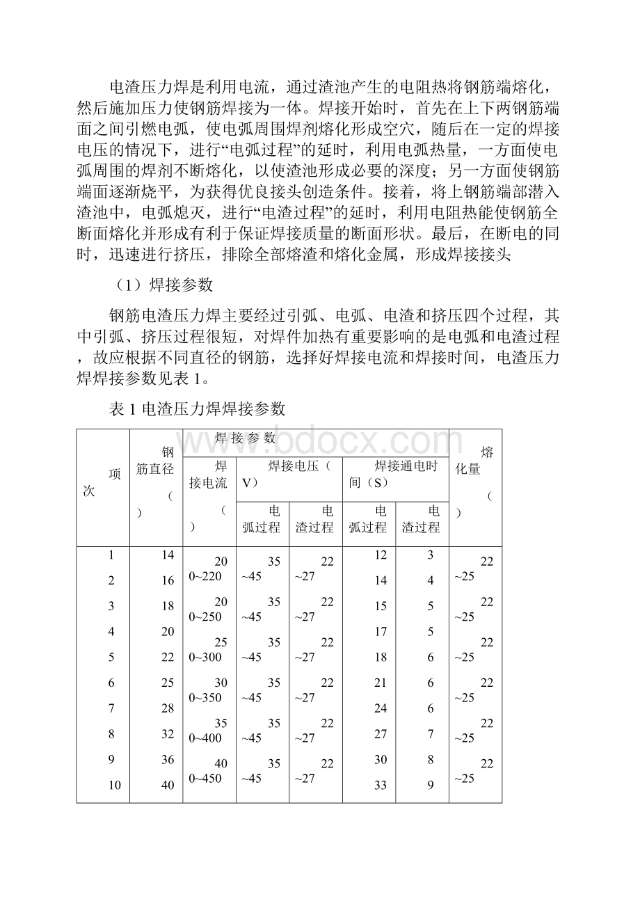 爬升的施工工艺.docx_第2页