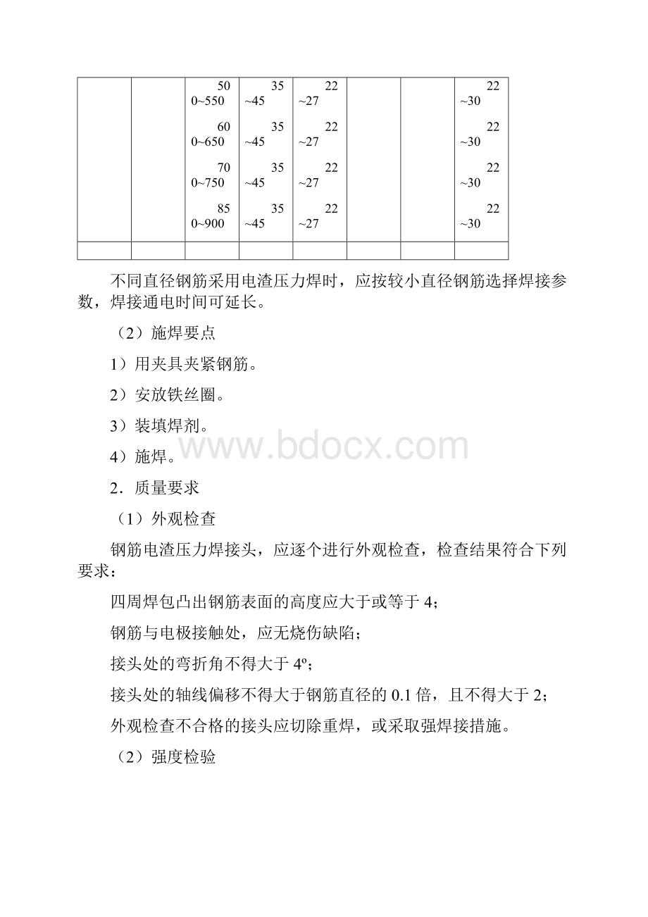 爬升的施工工艺.docx_第3页