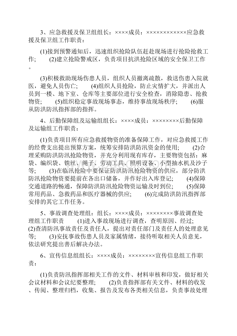 防汛工作预案 防汛应急预案范本.docx_第2页