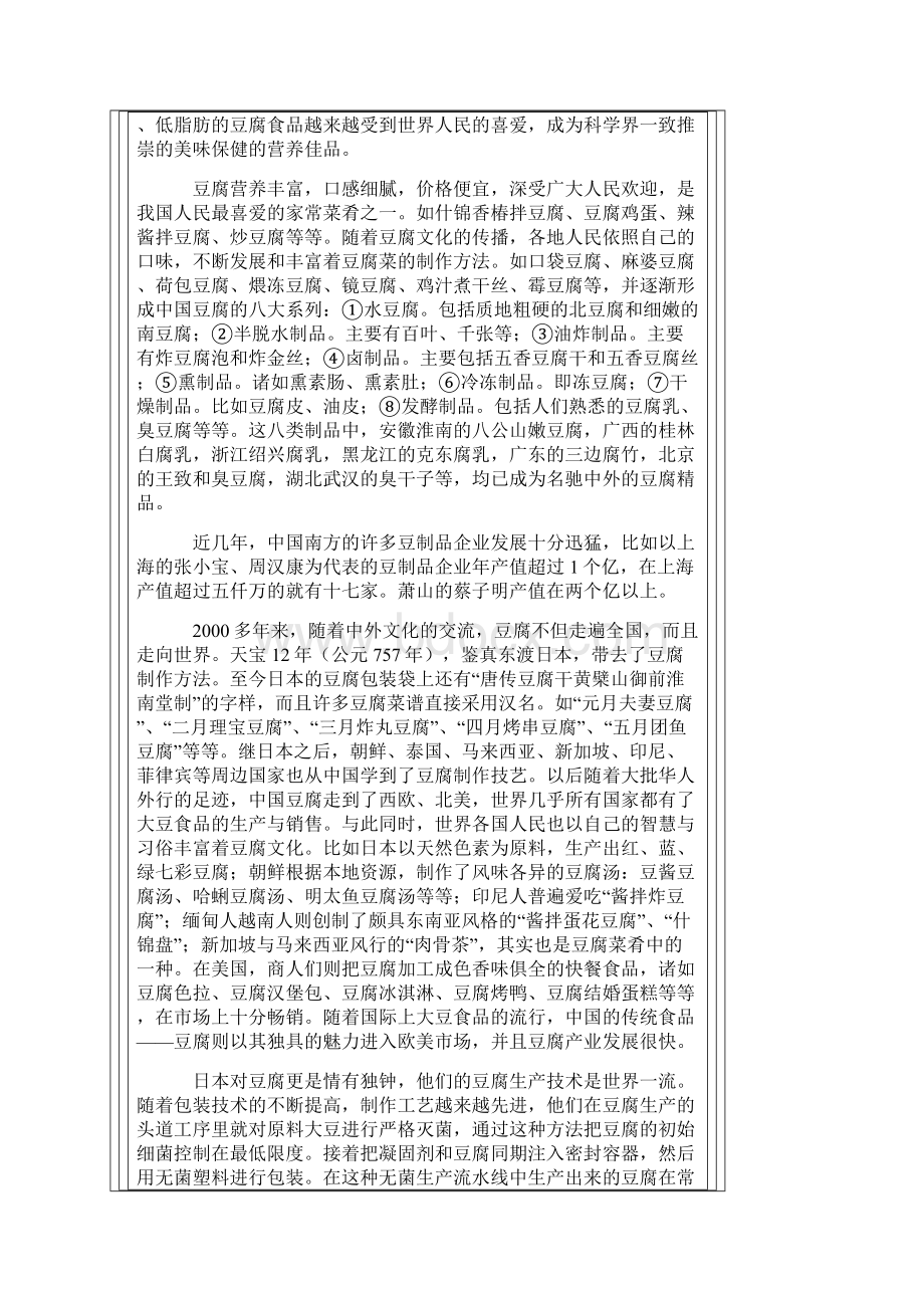 豆制品可行性报告.docx_第3页