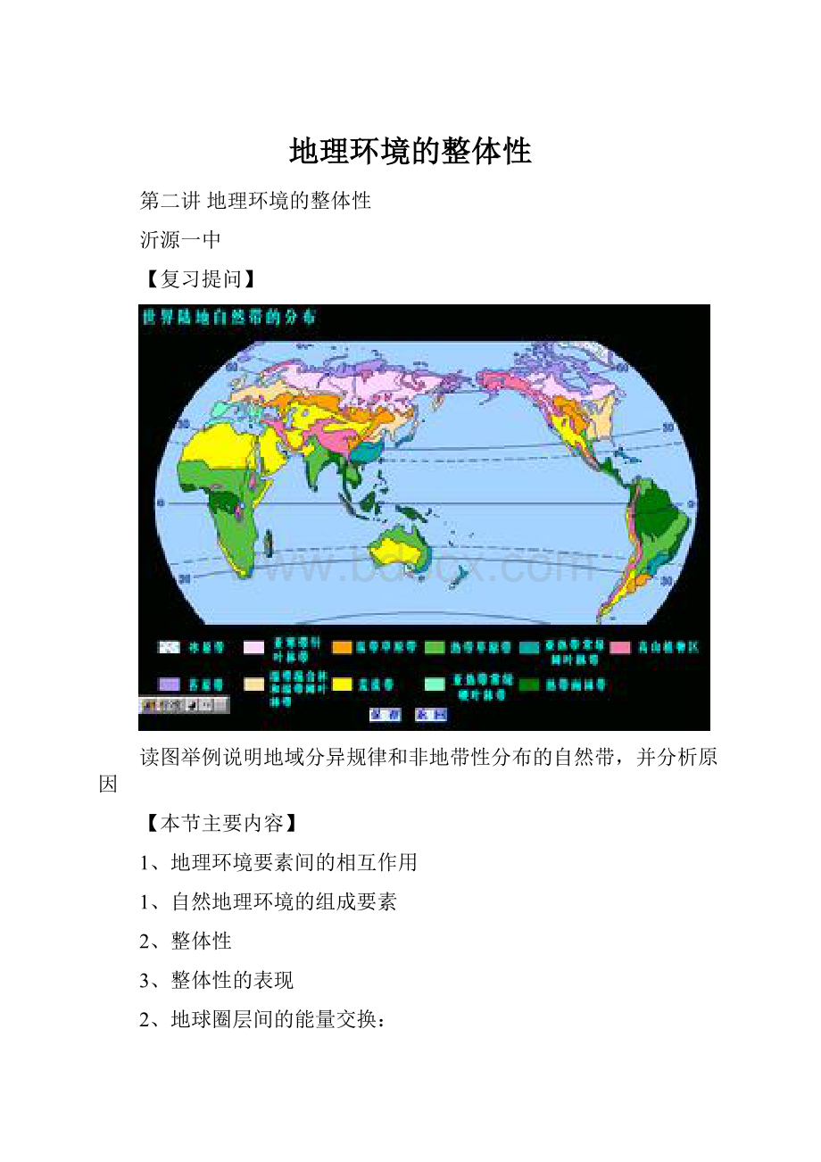 地理环境的整体性.docx