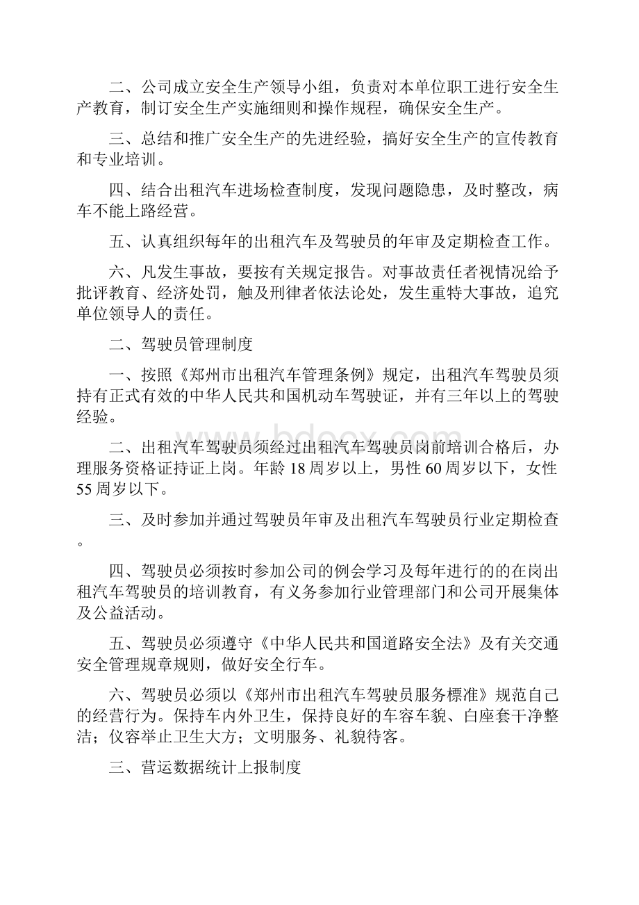 定点车辆维修服务方案及制度.docx_第2页