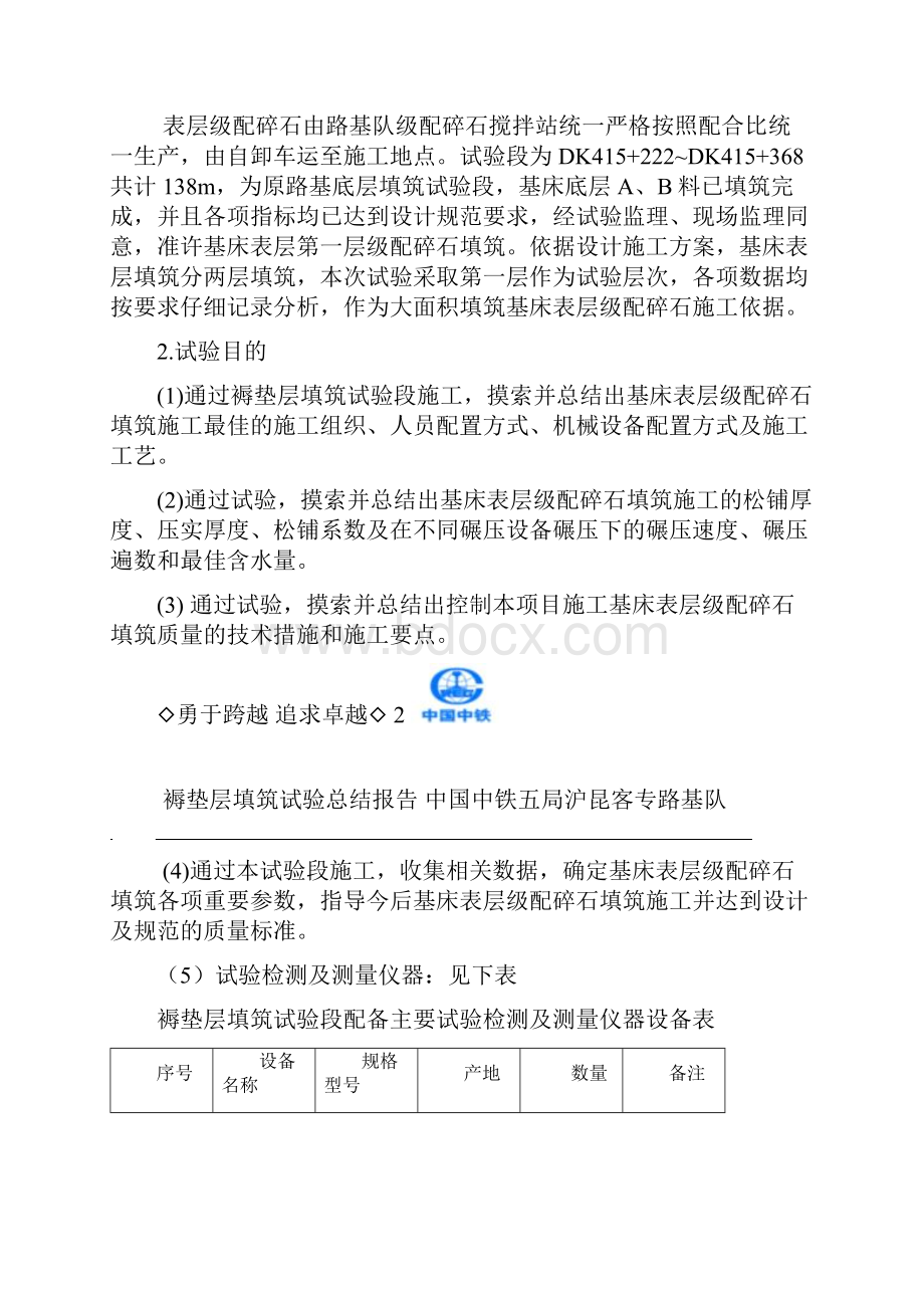 高铁路基表层级配碎石总结报告.docx_第3页