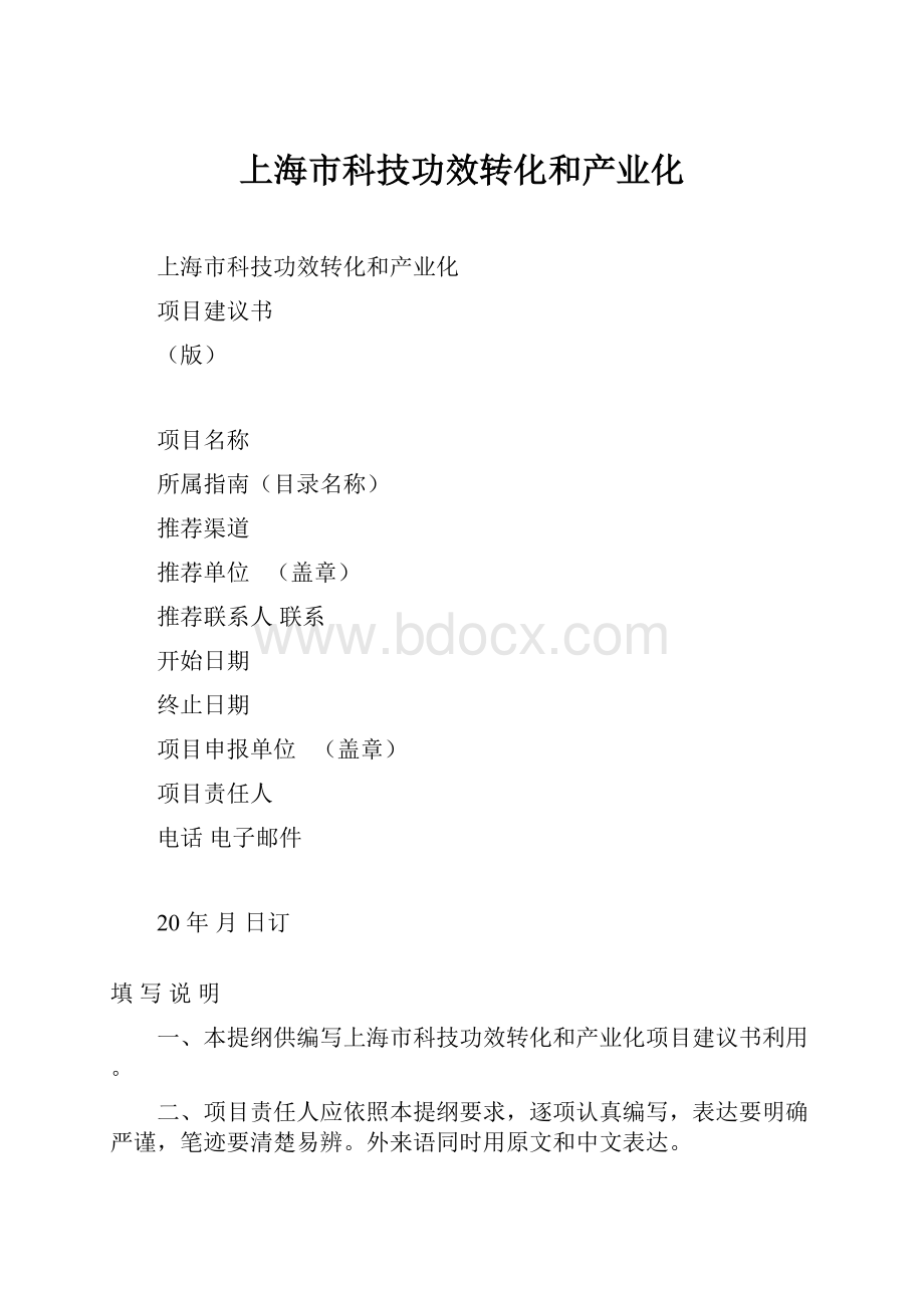 上海市科技功效转化和产业化.docx_第1页