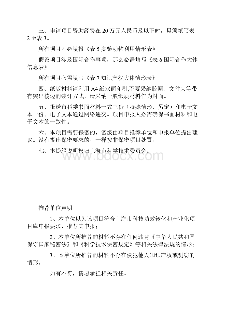 上海市科技功效转化和产业化.docx_第2页