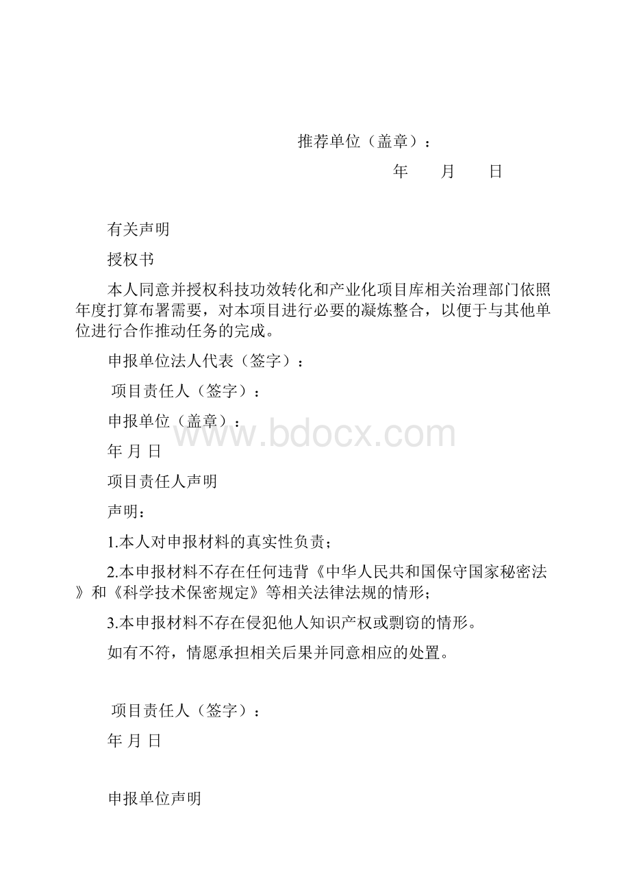 上海市科技功效转化和产业化.docx_第3页