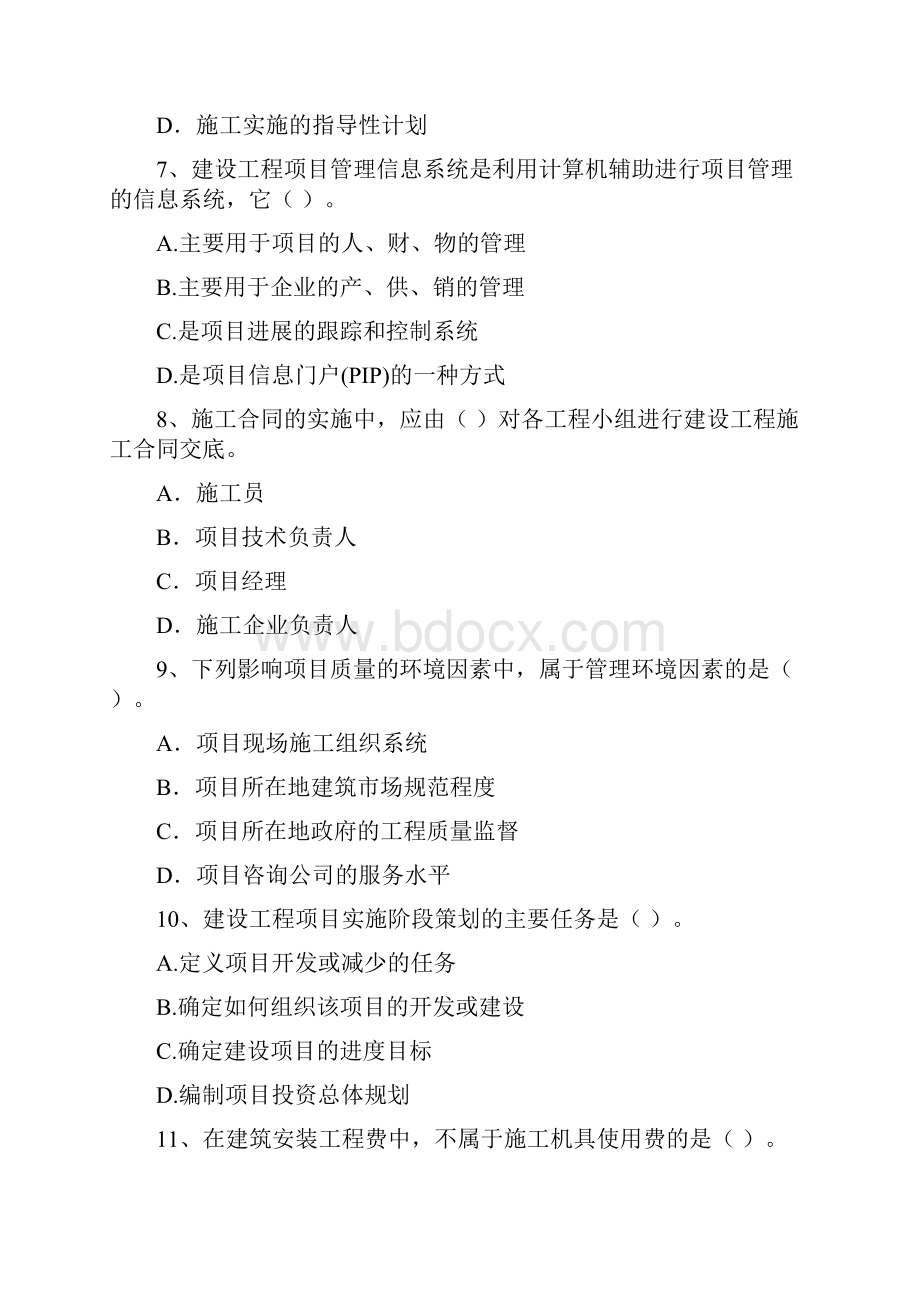 版国家一级建造师《建设工程项目管理》考前检测A卷 含答案.docx_第3页