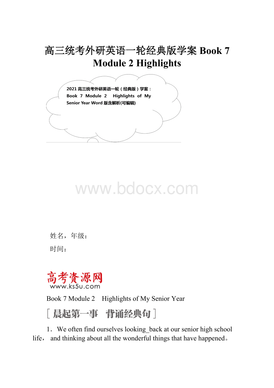 高三统考外研英语一轮经典版学案Book 7 Module 2 Highlights.docx