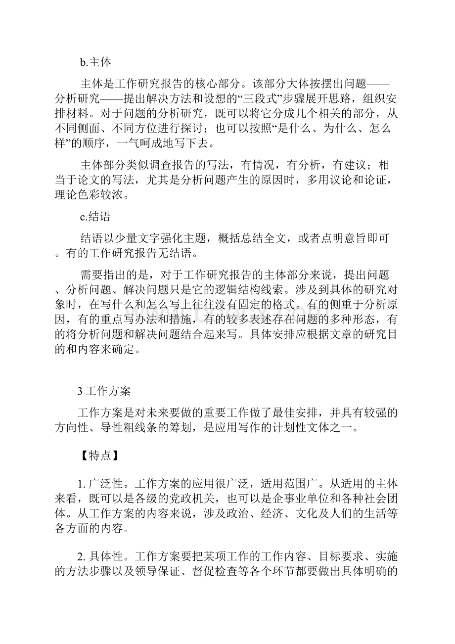 工作计划书格式应包括标题.docx_第3页