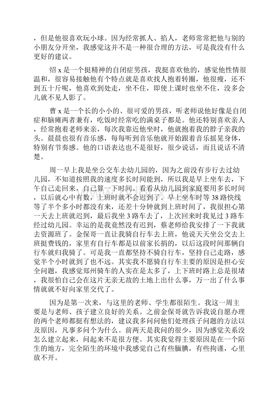 新整理幼儿园实习周记.docx_第2页