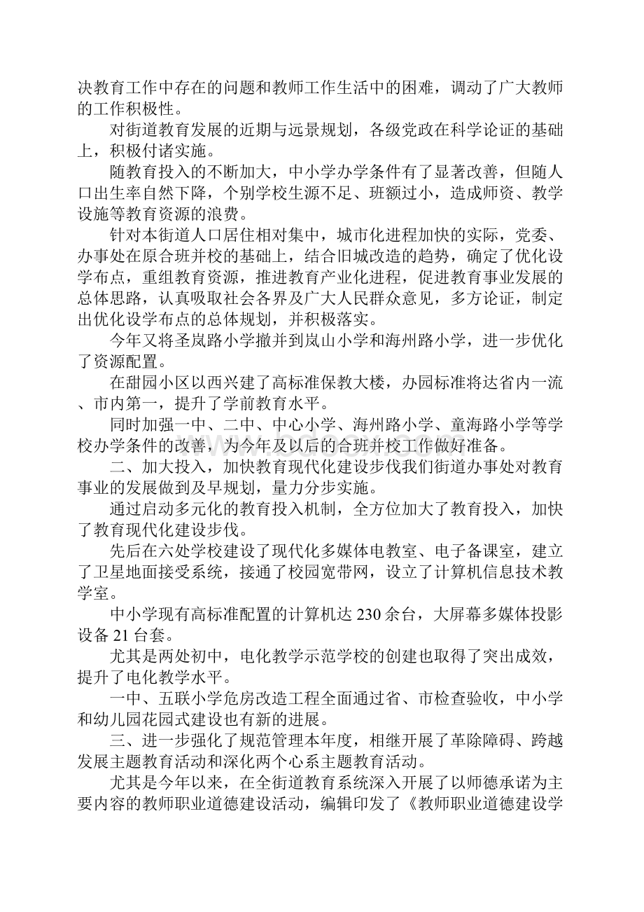 街道度教育事业发展情况汇报提纲.docx_第2页