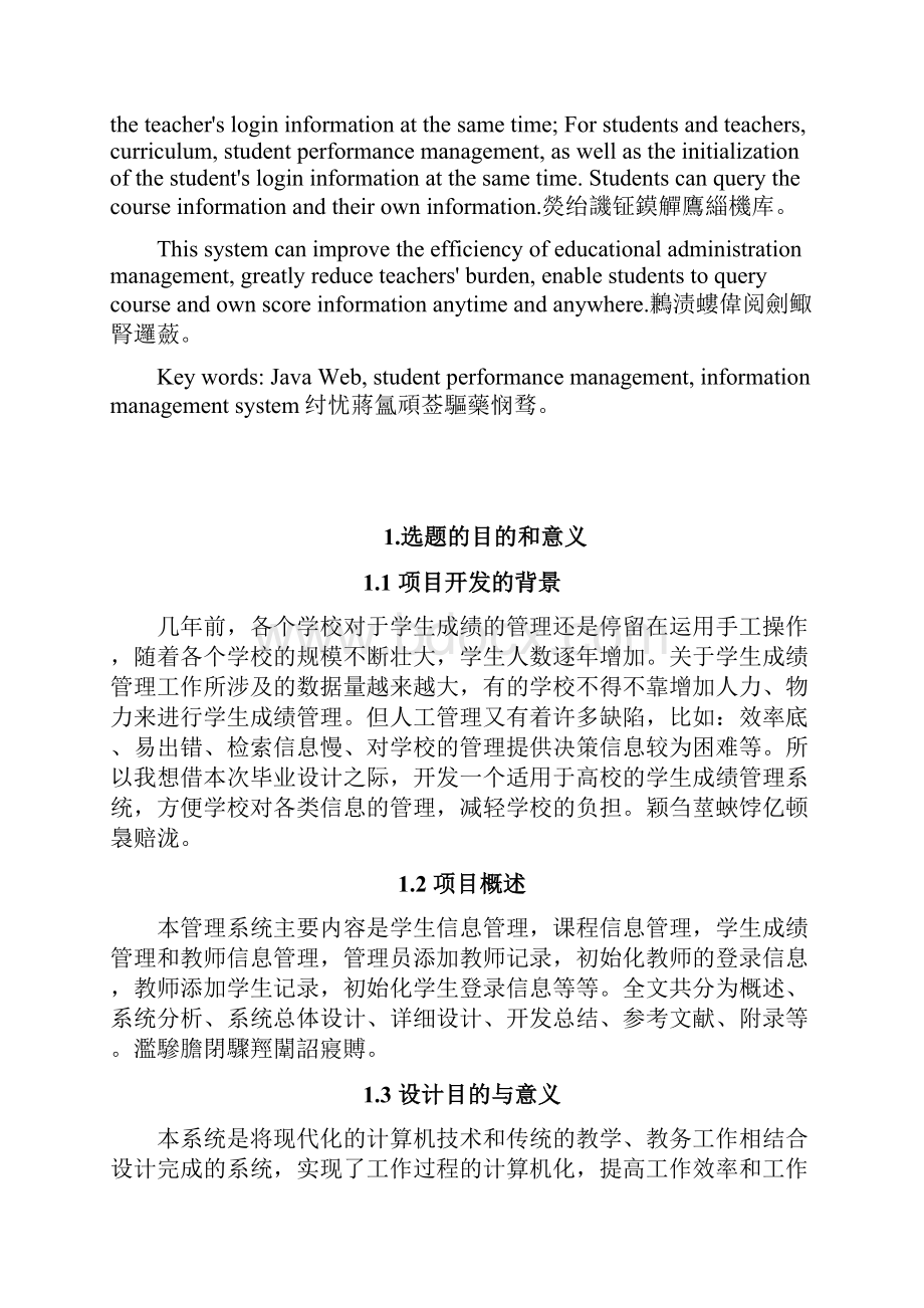 基于JSP的学生成绩管理系统的开发毕业设计论文.docx_第2页