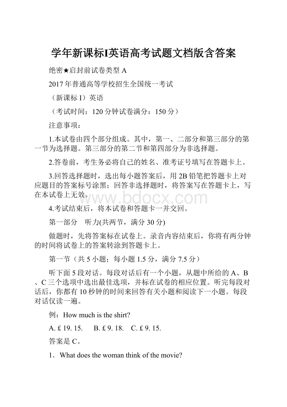 学年新课标Ⅰ英语高考试题文档版含答案.docx_第1页