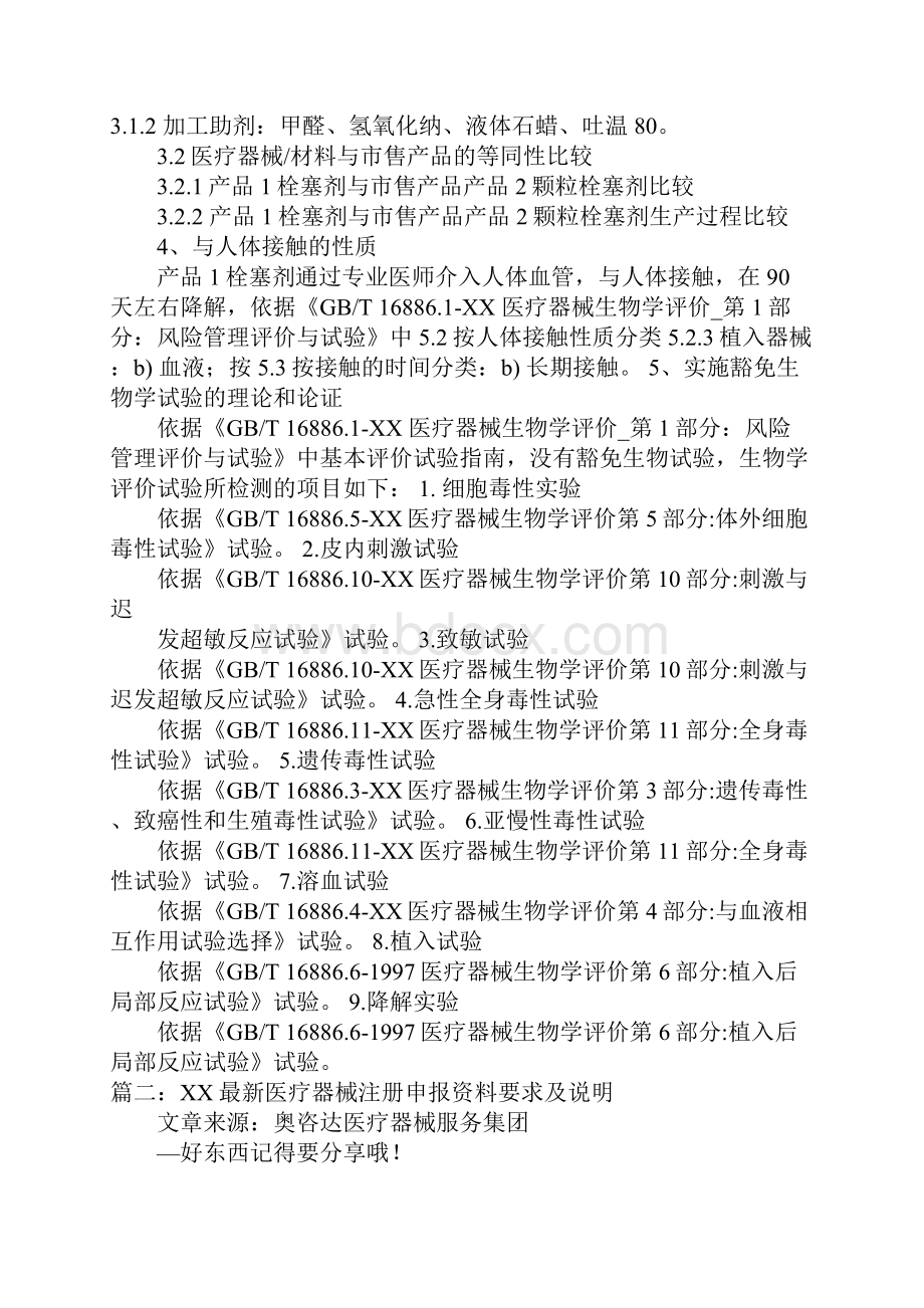 二类医疗器械研究资料.docx_第2页