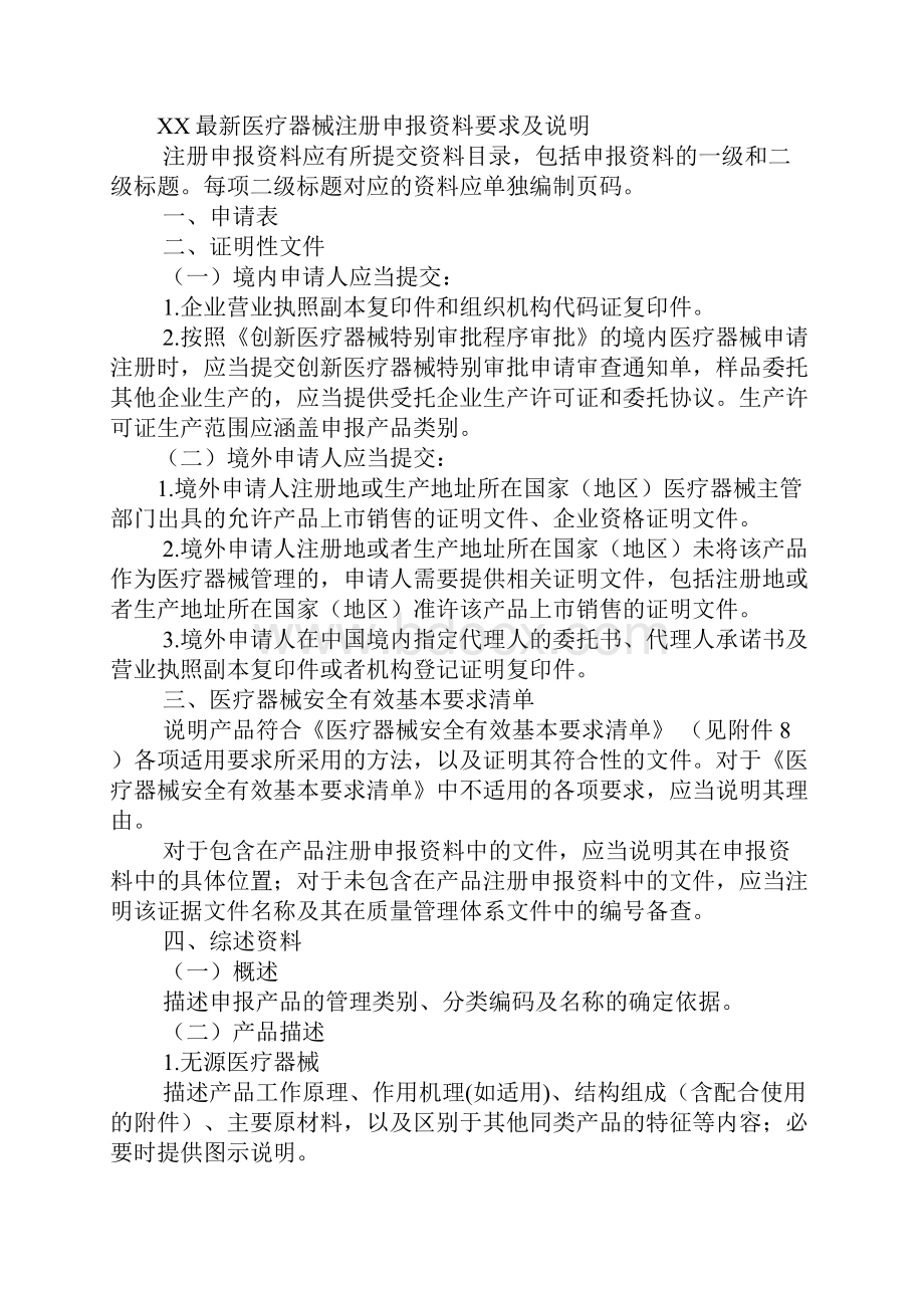 二类医疗器械研究资料.docx_第3页