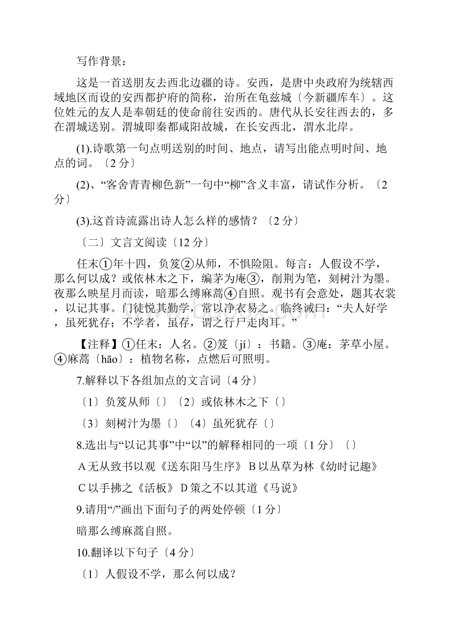 江苏姚河中学1213学度初二下抽考语文.docx_第3页