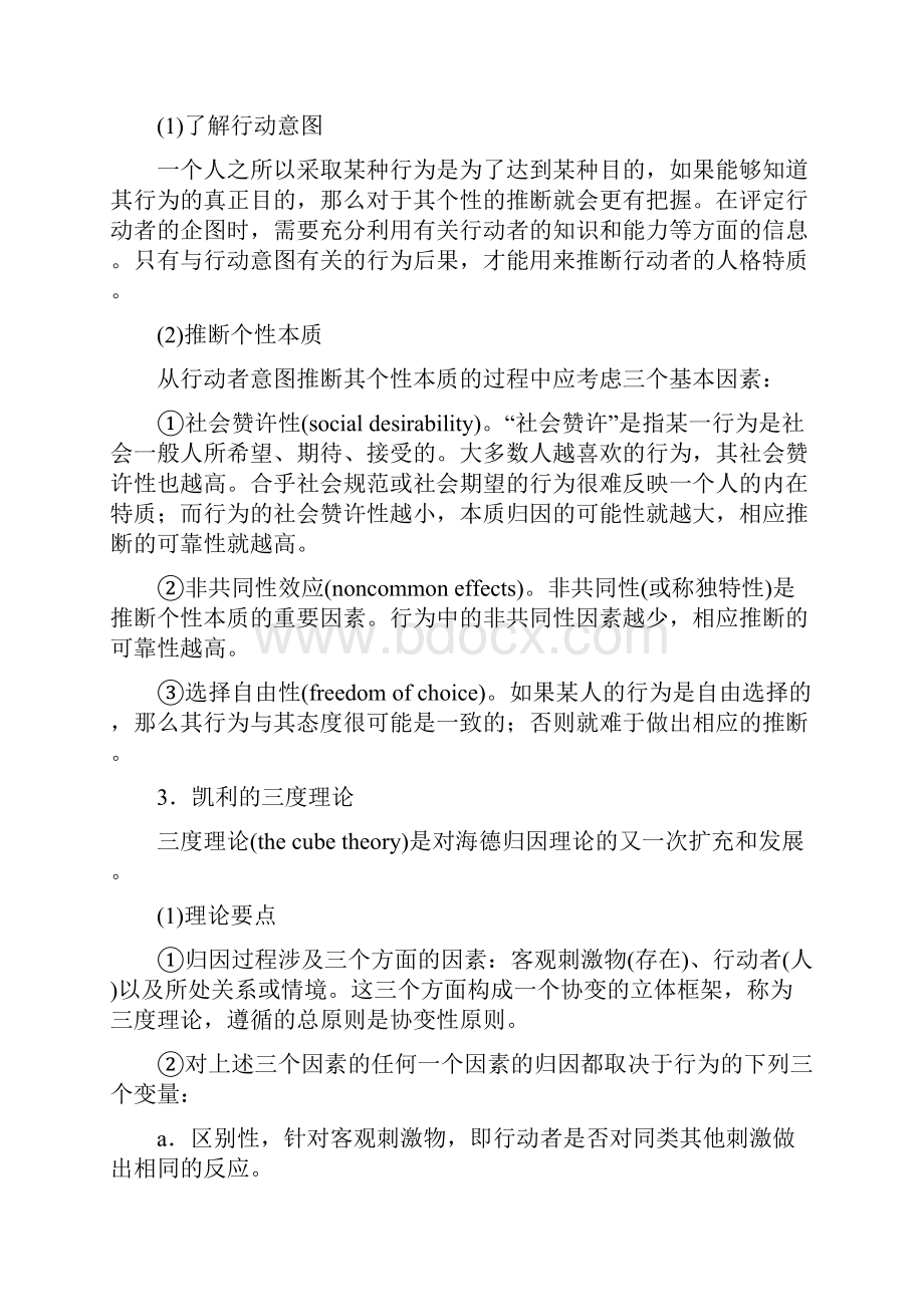 社会心理学第五章归因与决策山东大学期末考试知识点复习.docx_第2页